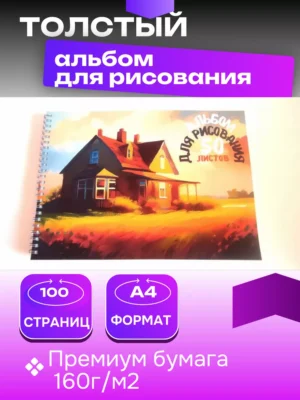 Альбом для скетчинга