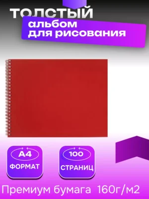 Альбом для скетчинга