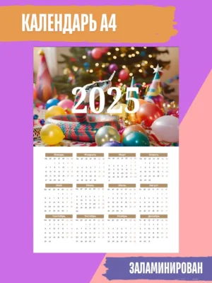 Календарь 2025 настенный