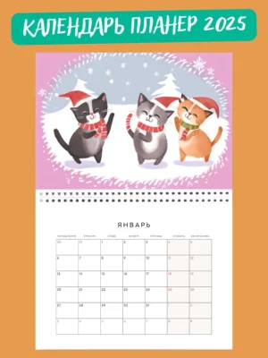 Календарь планер 2025 настенный ежедневник отрывной