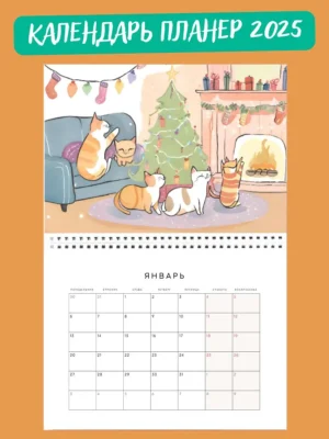 Календарь планер 2025 настенный ежедневник отрывной