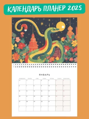 Календарь планер 2025 настенный ежедневник отрывной