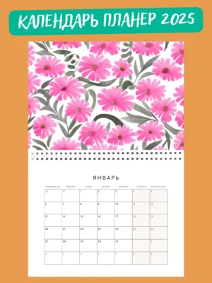Календарь планер 2025 настенный ежедневник отрывной