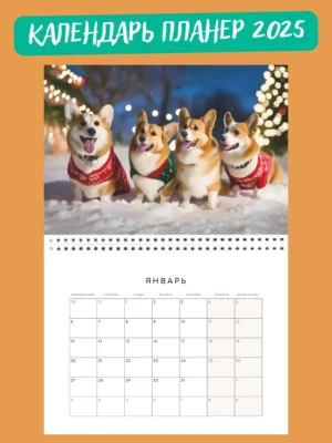 Календарь планер 2025 настенный ежедневник отрывной